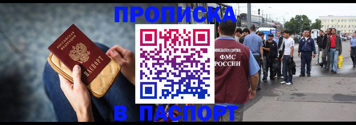 прописка законно в Стерлитамаке