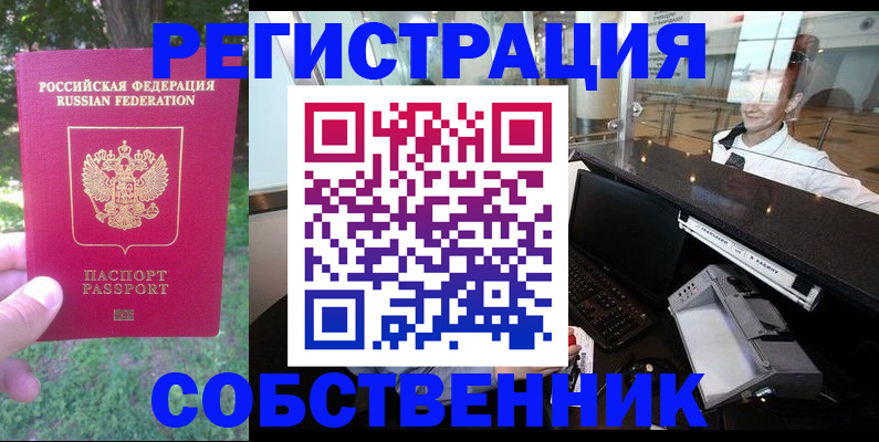 временная прописка в Стерлитамаке