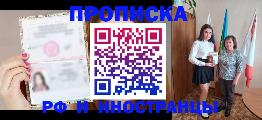 временная регистрация для школы в Стерлитамаке